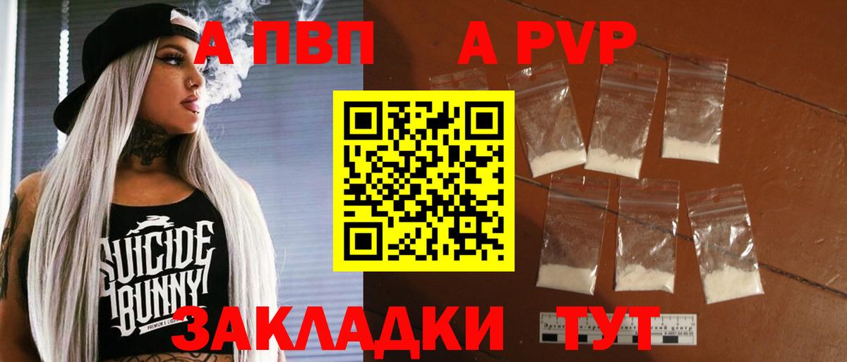 А ПВП кристаллы Ефремов