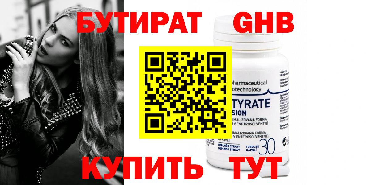 Ефремов  Бутират бутик  Вход с VPN 