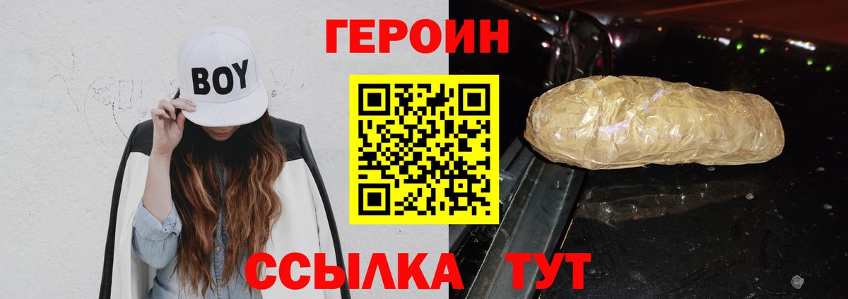 Героин  Героин белый  Вход с VPN  Ефремов 